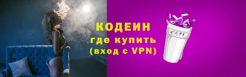 Кодеин Purple Drank  как найти   Волгореченск 